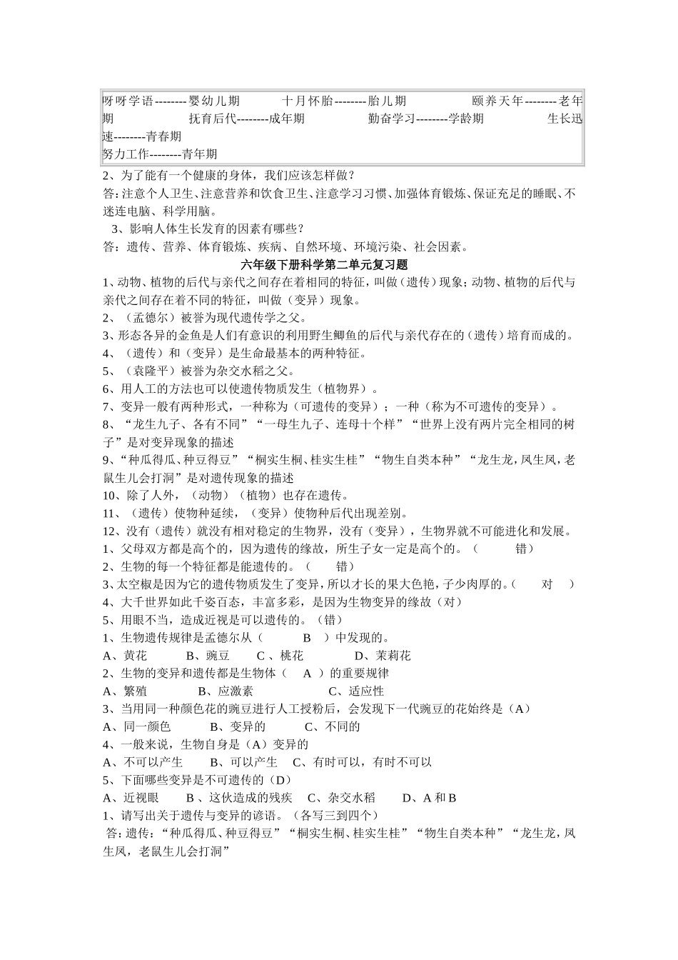 第一单元我们长大了复习题_第3页