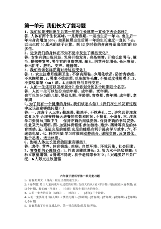 第一单元我们长大了复习题