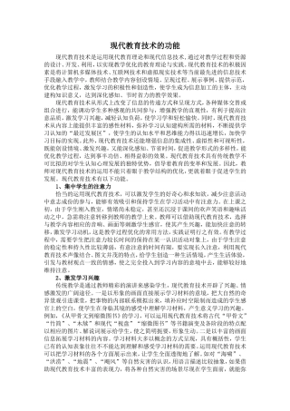 现代教育技术的功能