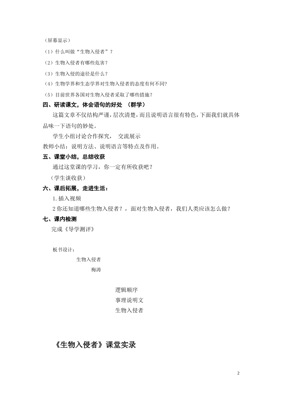 生物入侵者公开课教案_第2页