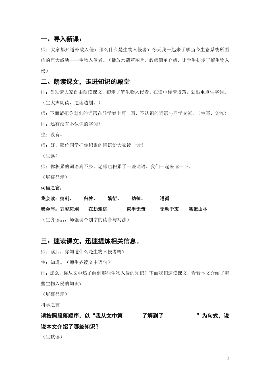 生物入侵者公开课教案_第3页