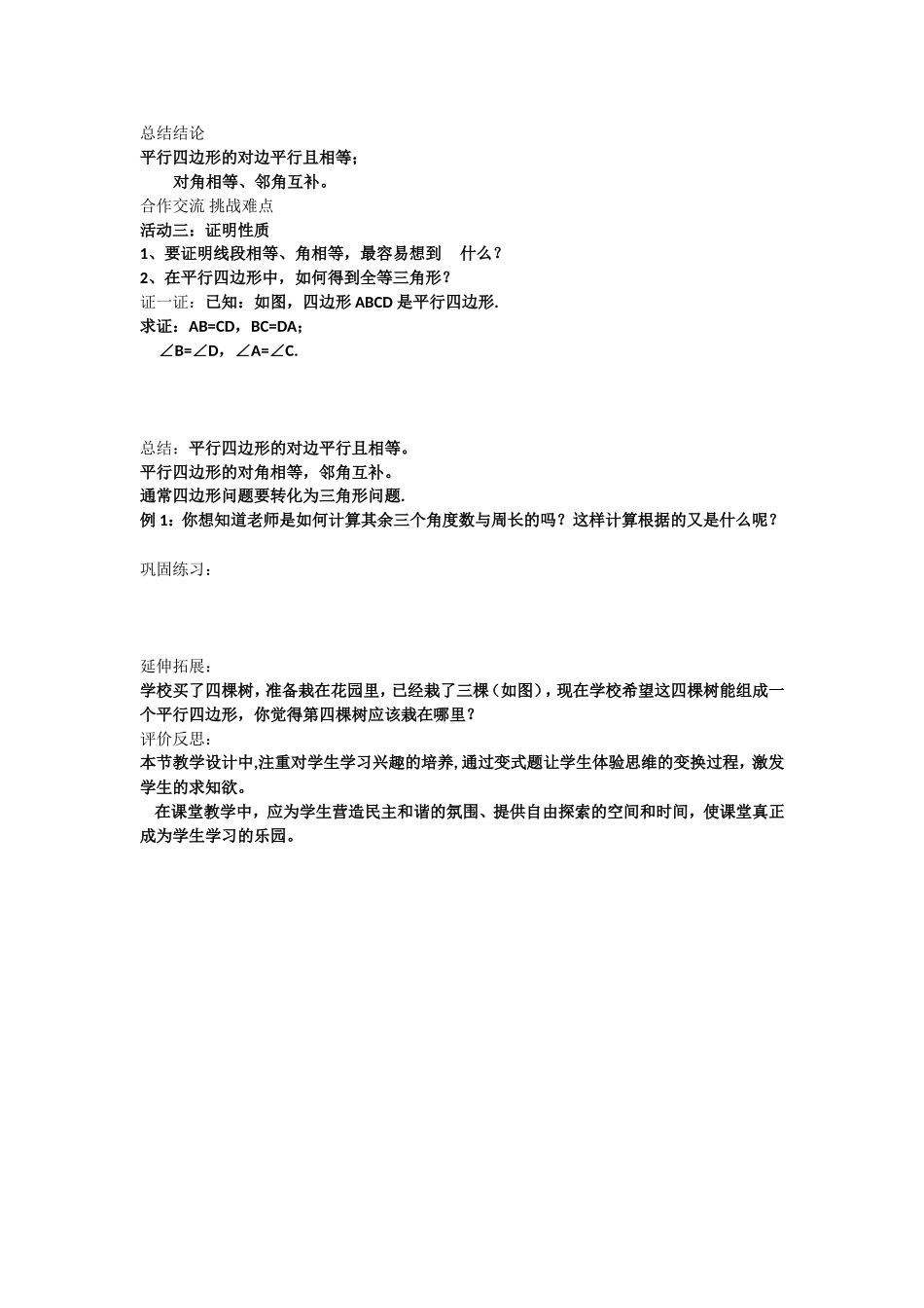 平行四边形说课稿_第2页