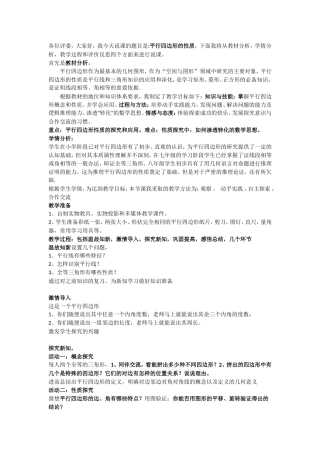 平行四边形说课稿