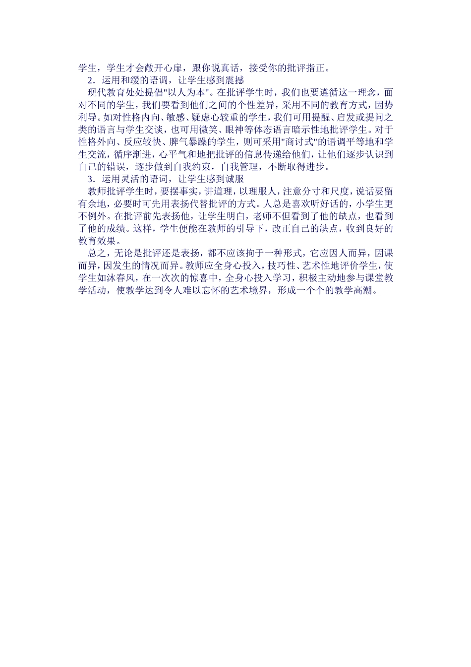 课堂上应如何正确评价学生_第2页