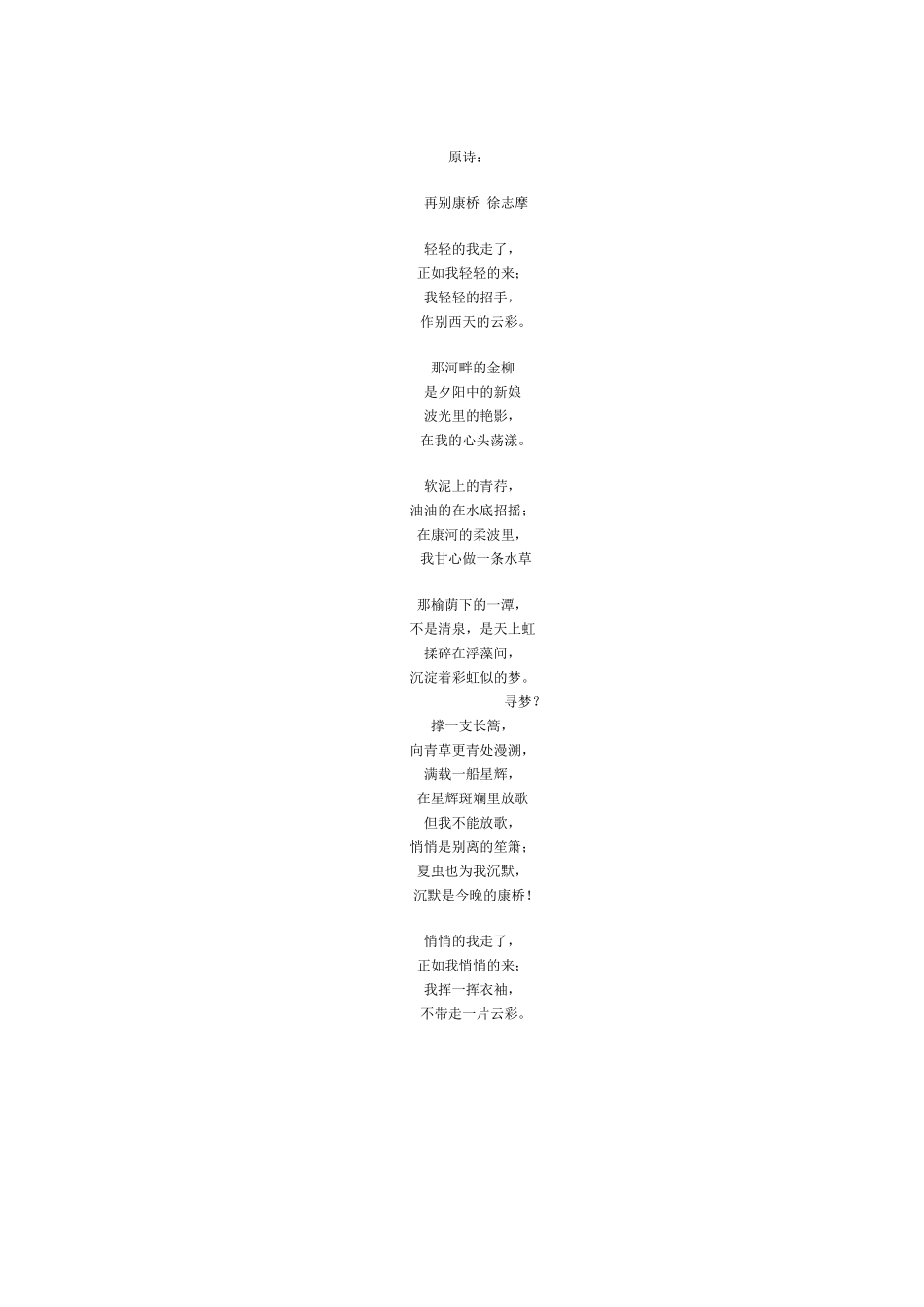 再别康桥(ENGLISHVERSION)_第2页