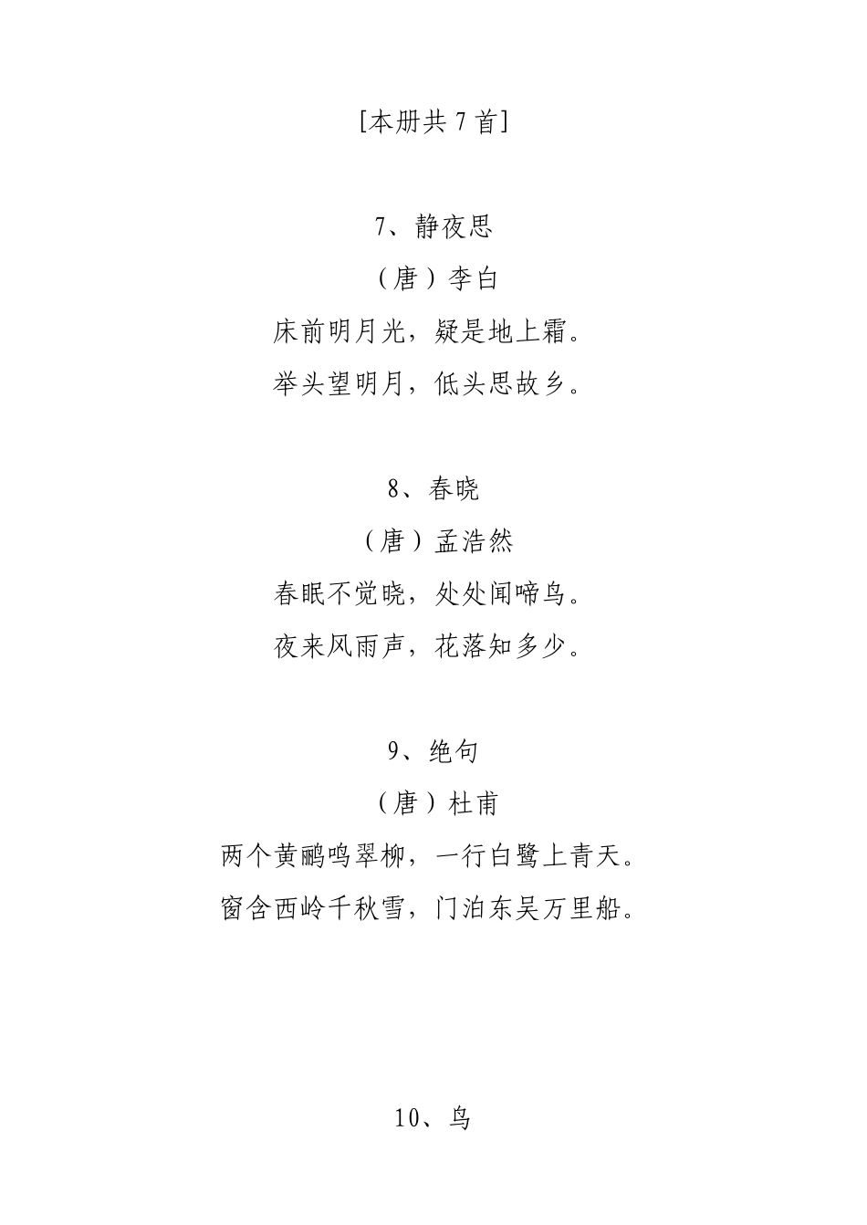 北师大版一至六年级语文古诗_第3页