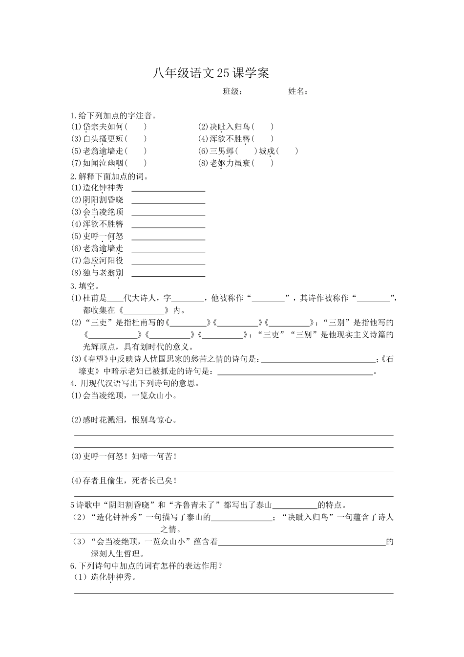 《杜甫诗三首》学案_第1页