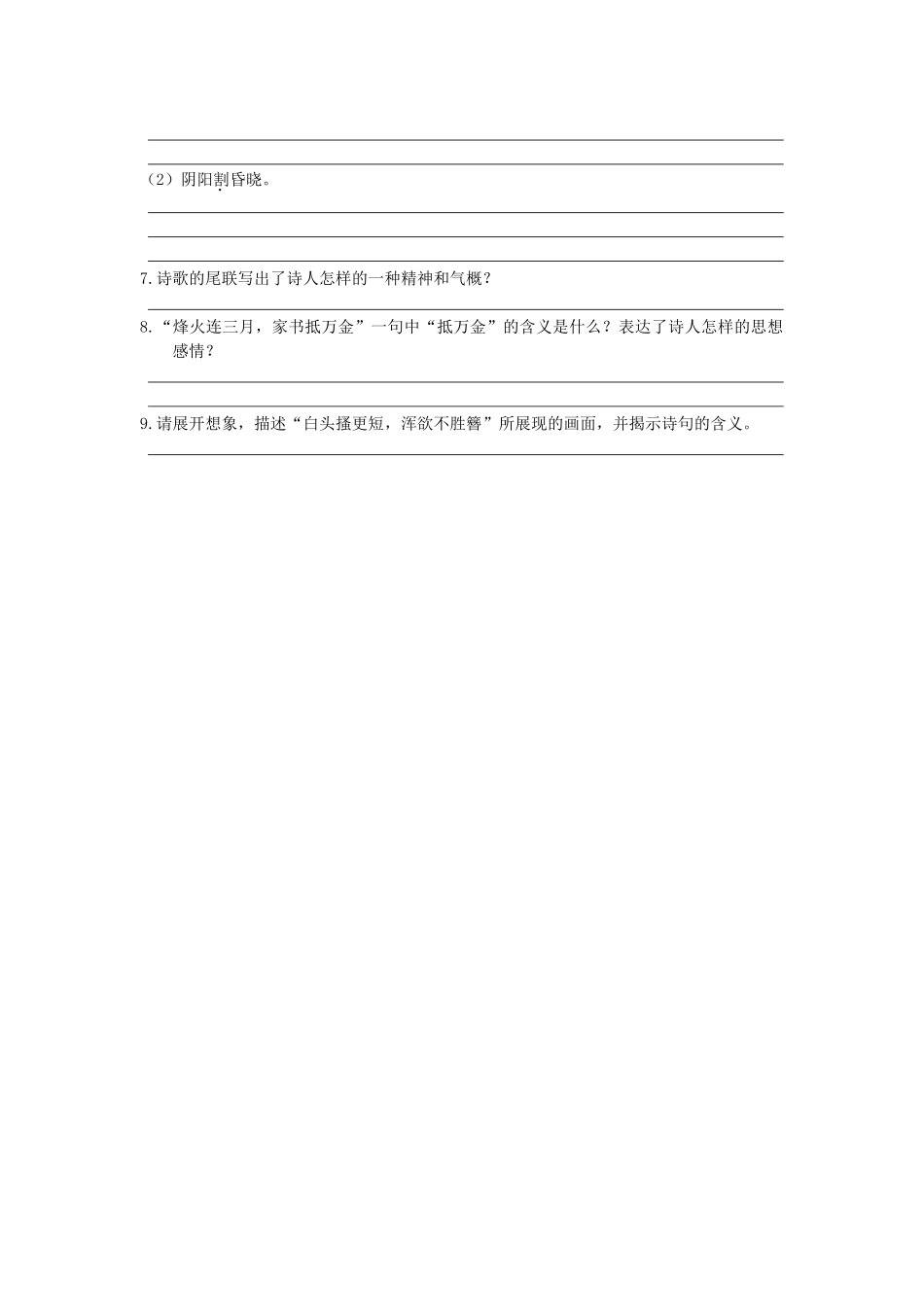 《杜甫诗三首》学案_第2页