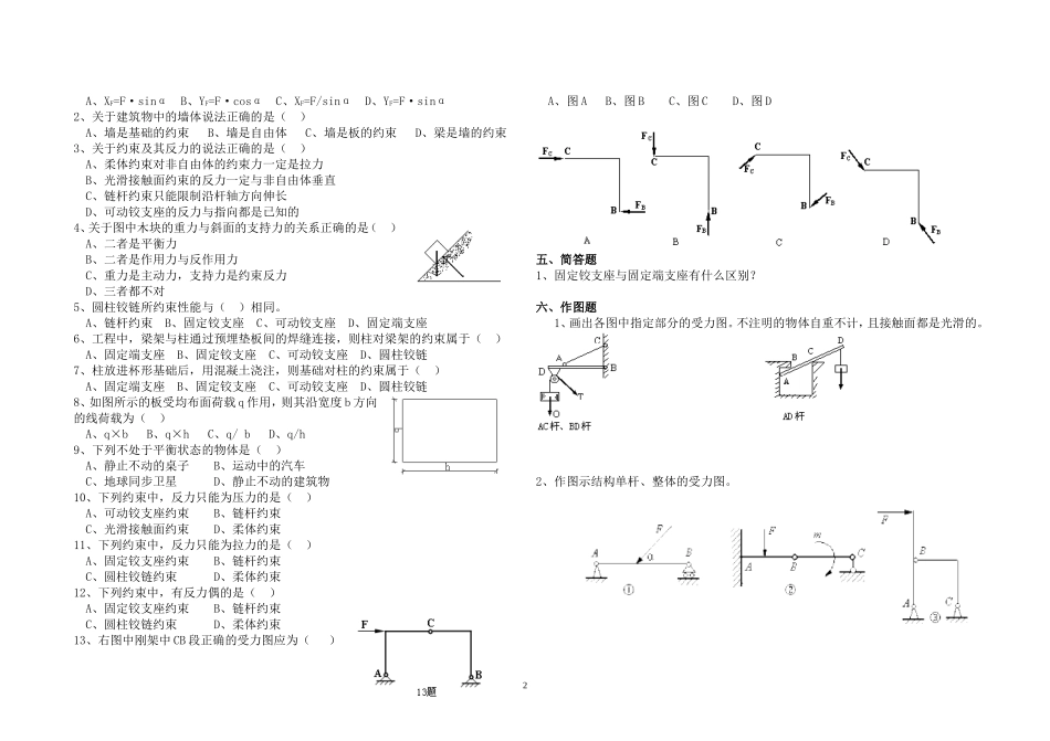 职业高中建筑力学_结构_构造试题_第2页