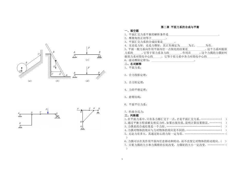 职业高中建筑力学_结构_构造试题_第3页