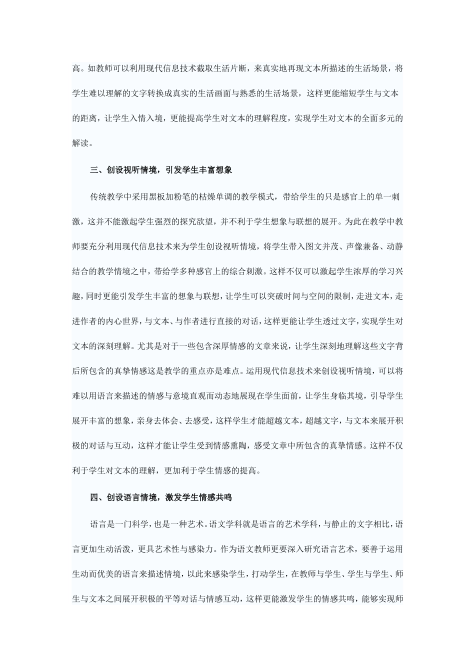 情境教学法在语文教学中有效运用_第2页