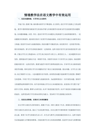 情境教学法在语文教学中有效运用