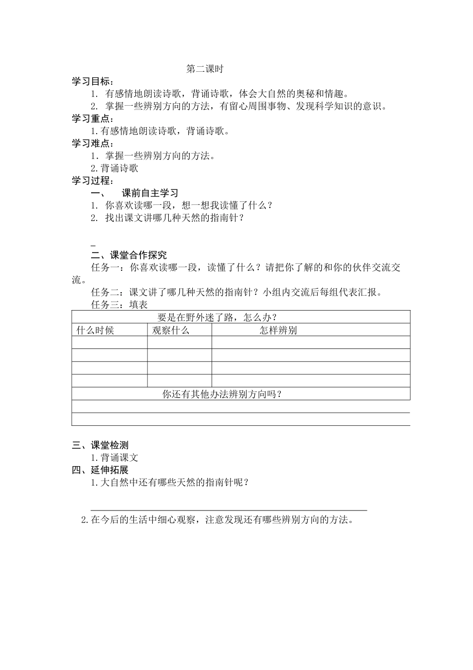 小学导学案年级_第2页