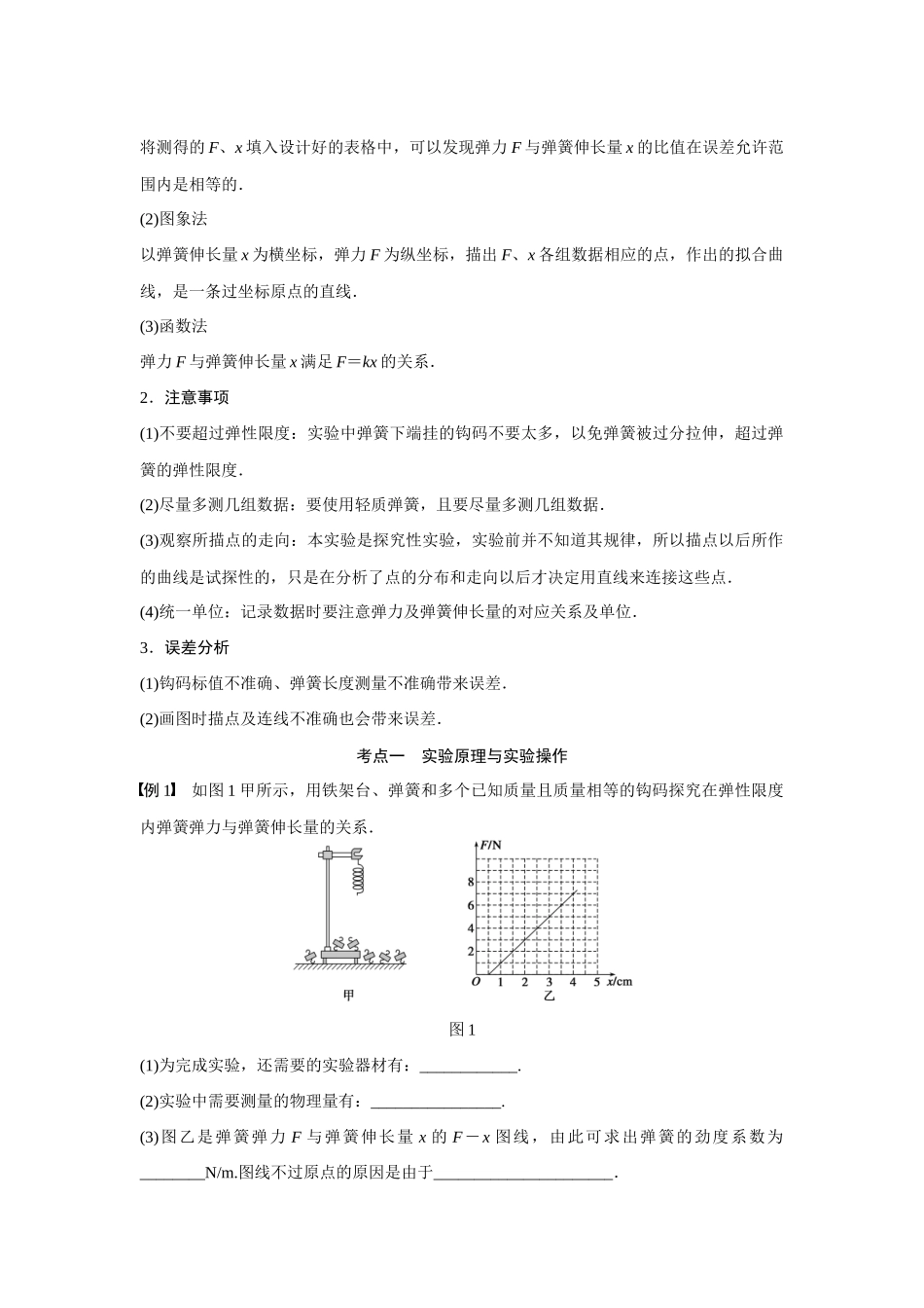 实验二　探究弹力和弹簧伸长的关系_第2页