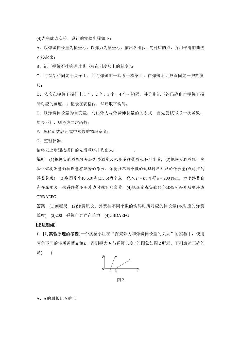 实验二　探究弹力和弹簧伸长的关系_第3页