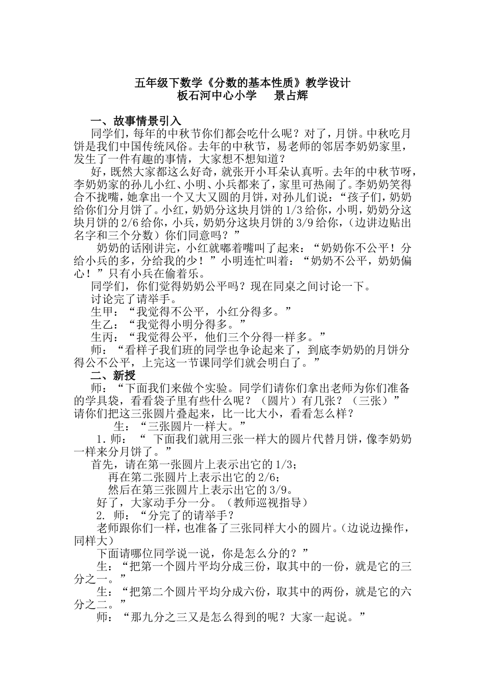景占辉分数的基本性质教学设计_第1页