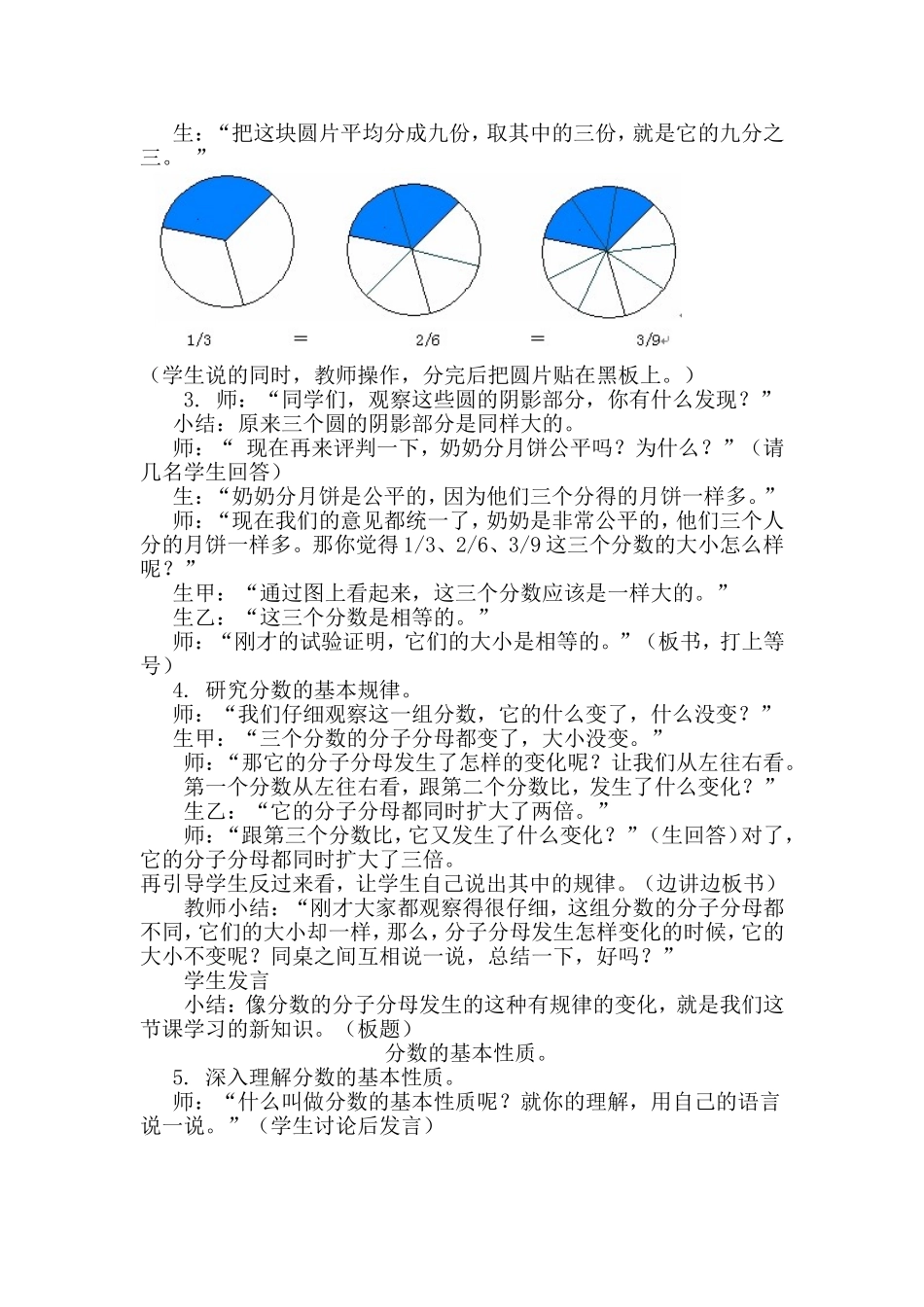 景占辉分数的基本性质教学设计_第2页
