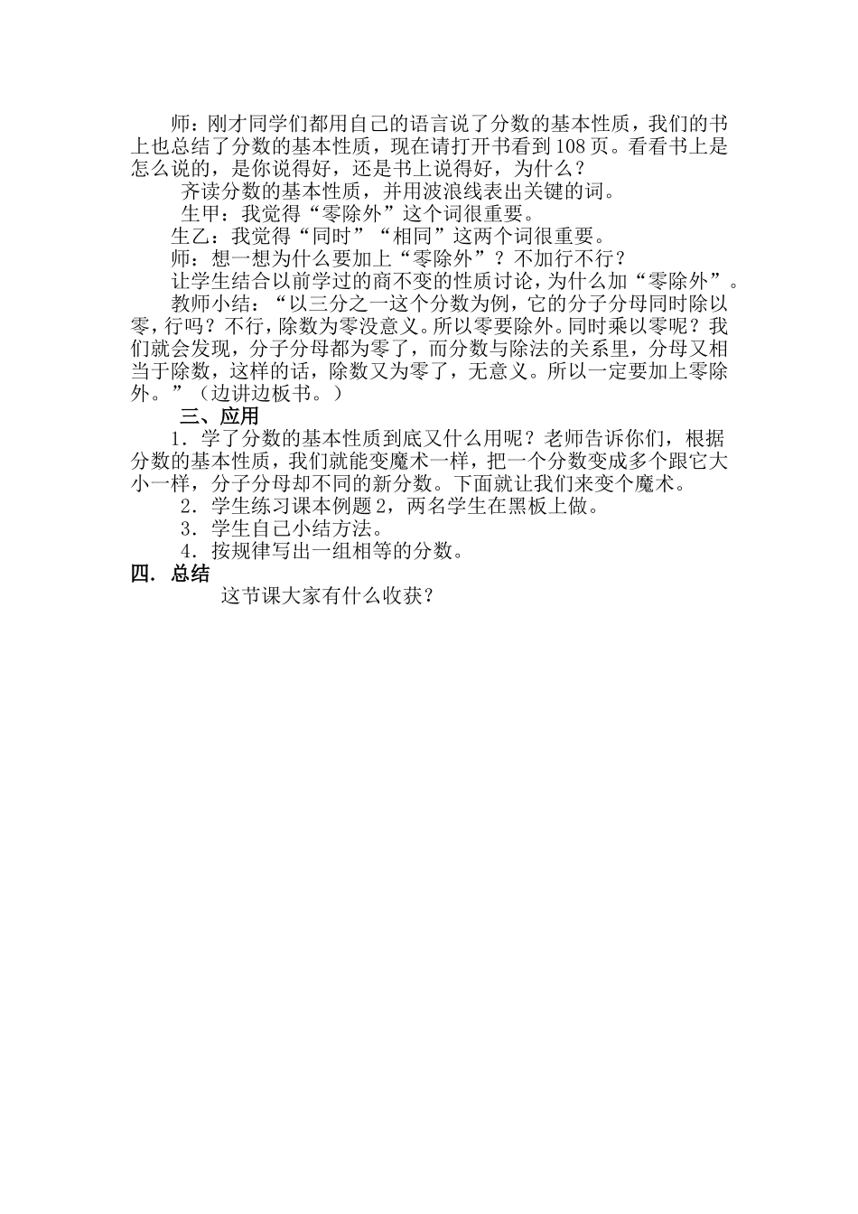 景占辉分数的基本性质教学设计_第3页