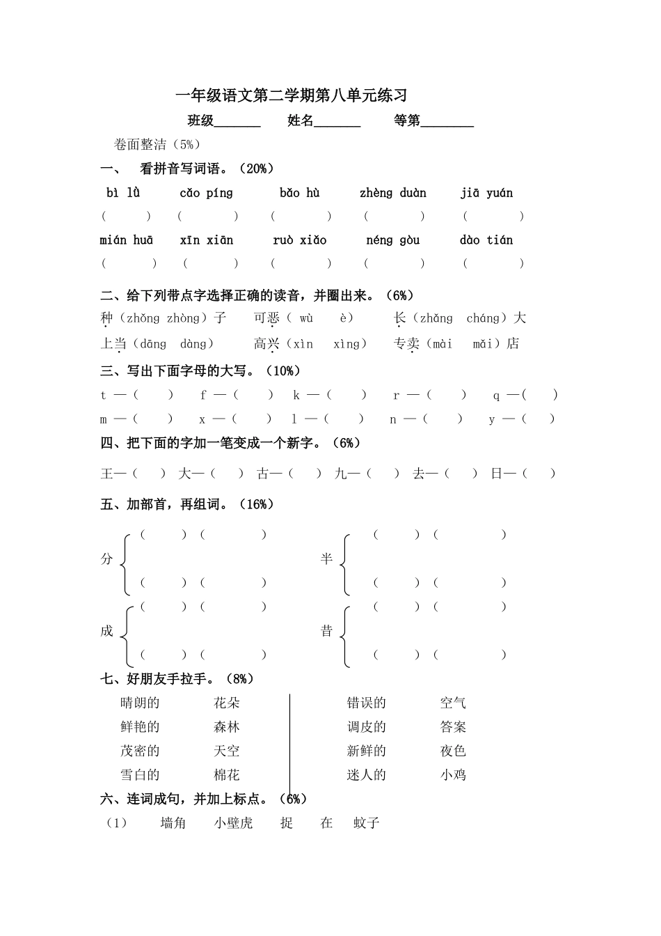一年级下册第八单元练习_第1页