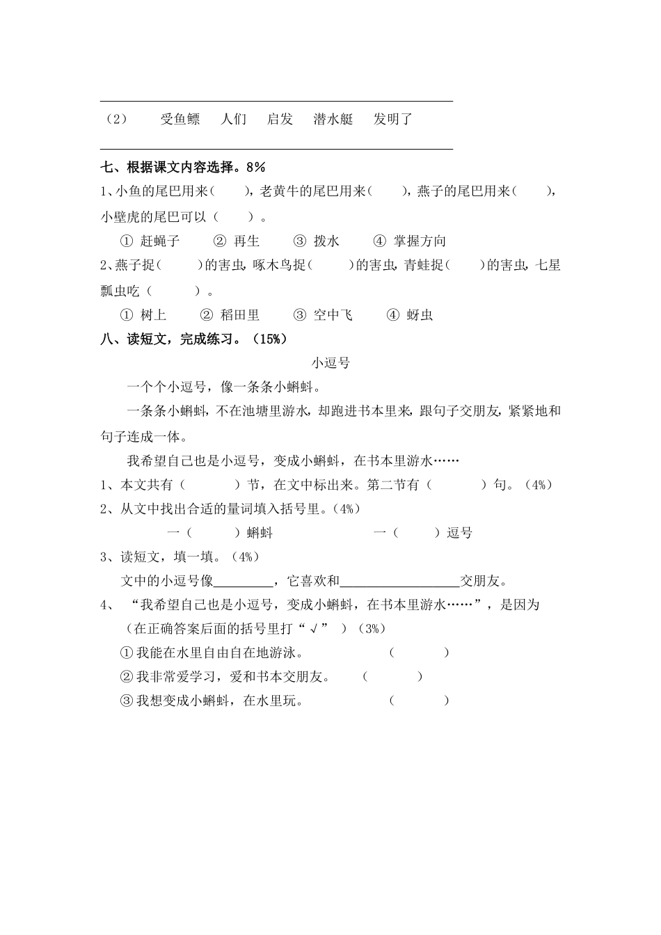 一年级下册第八单元练习_第2页