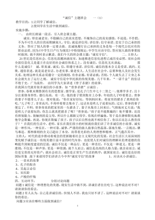 诚信主题班会