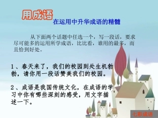 畅游成语王国
