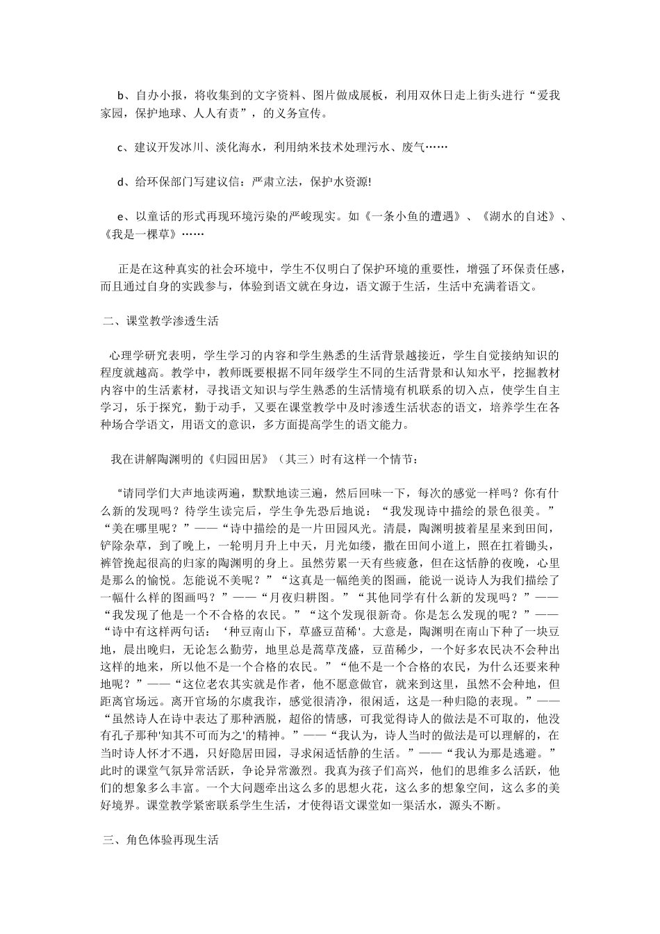 让生活走进语文课堂_第2页