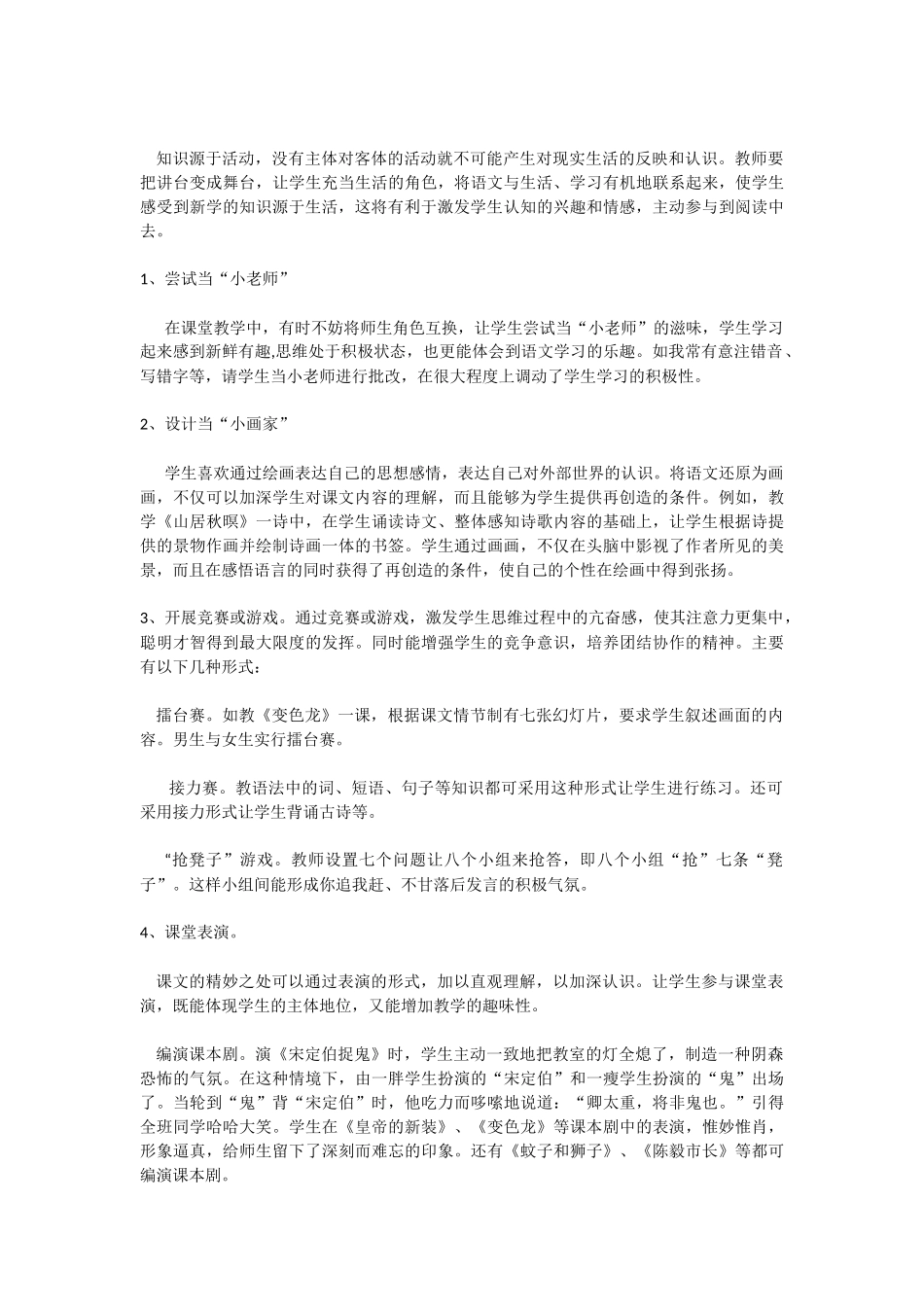 让生活走进语文课堂_第3页