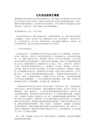 让生活走进语文课堂