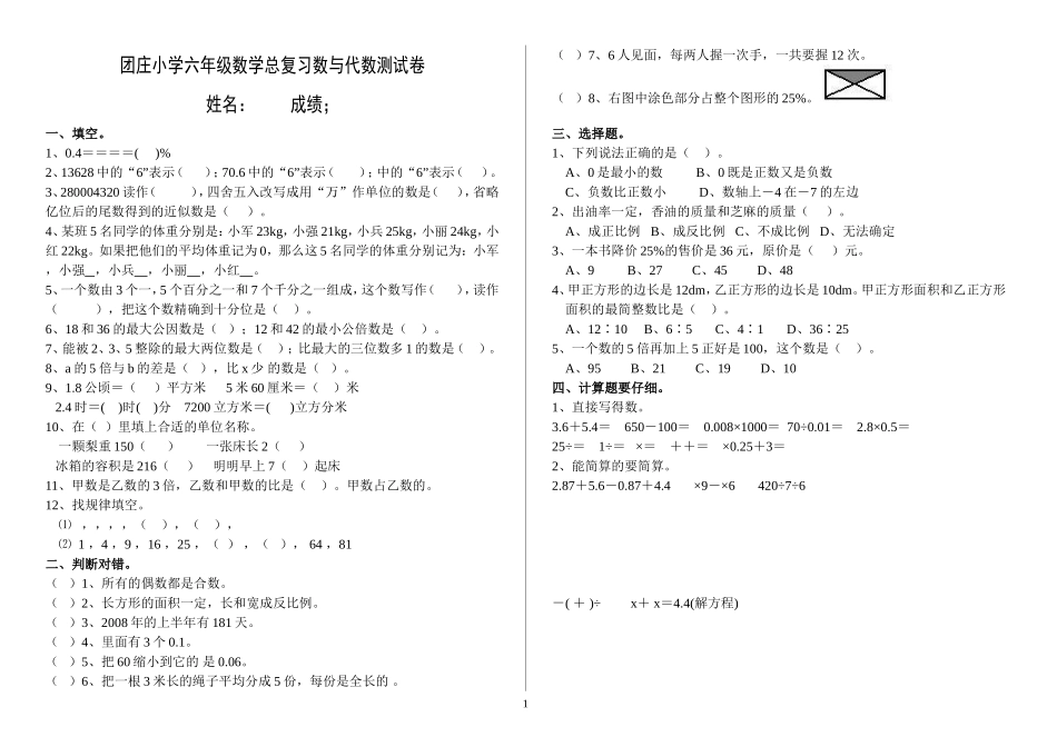 北师大版小学数学六年级总复习数与代数测试卷_第1页