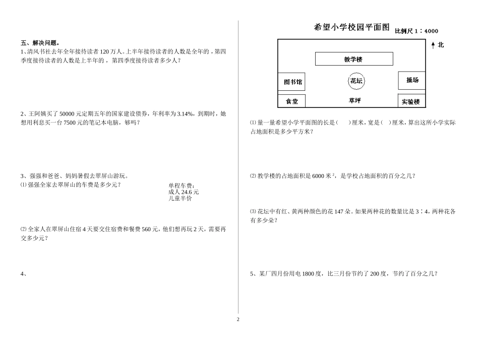 北师大版小学数学六年级总复习数与代数测试卷_第2页