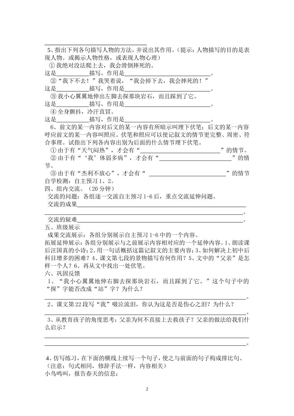 魏兴华七年级语文_第2页