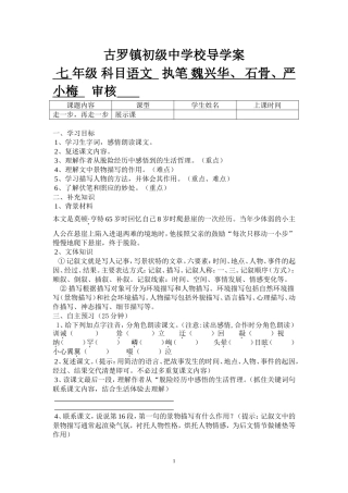 魏兴华七年级语文