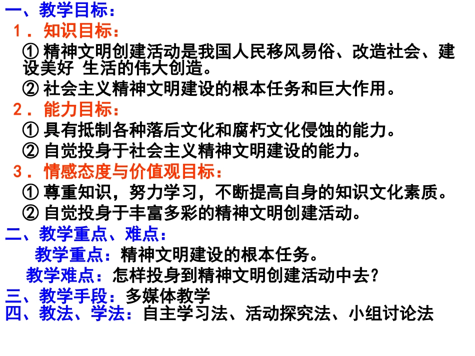 第八课：《灿烂的文明之花》_第2页