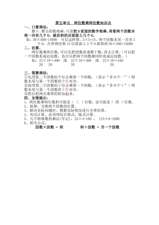 第五单元__两位数乘两位数知识点