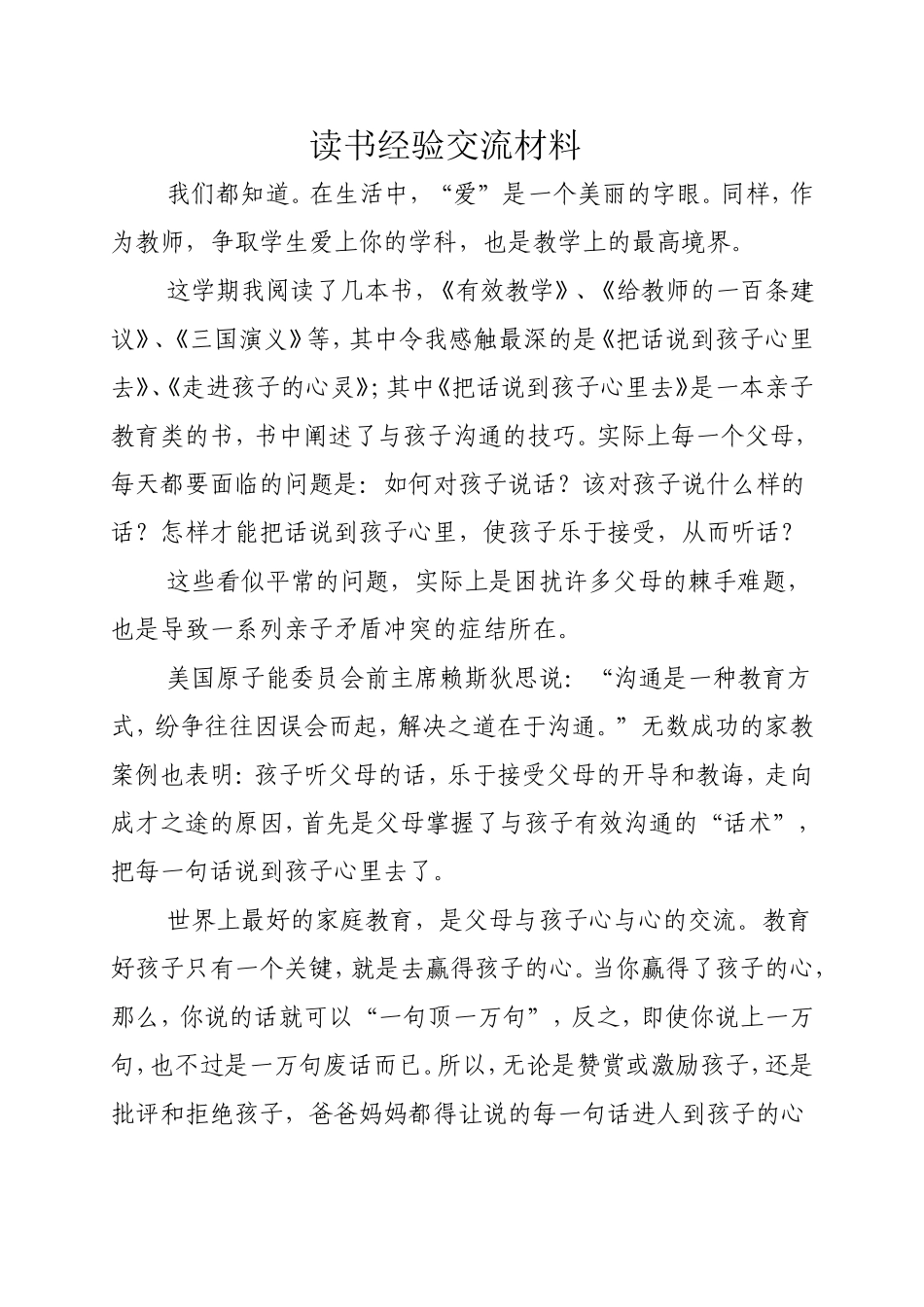 读书经验交流材料_第1页