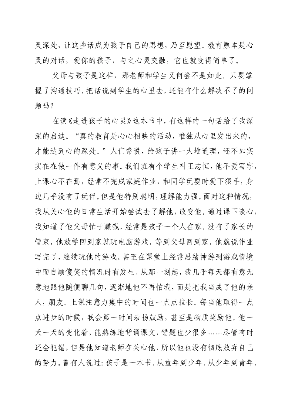 读书经验交流材料_第2页