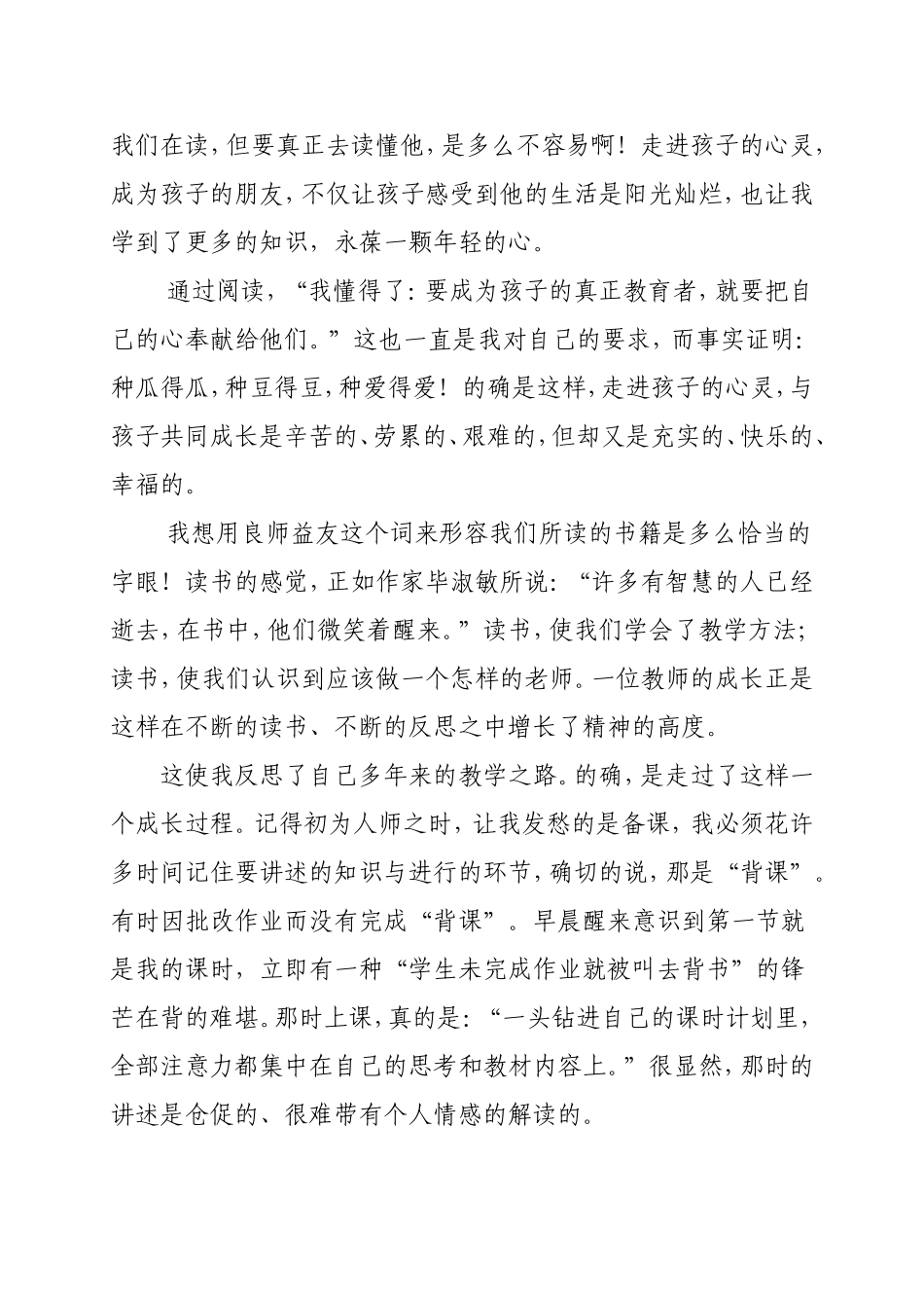 读书经验交流材料_第3页