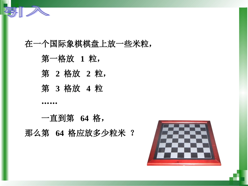 有理指数（一）_第2页