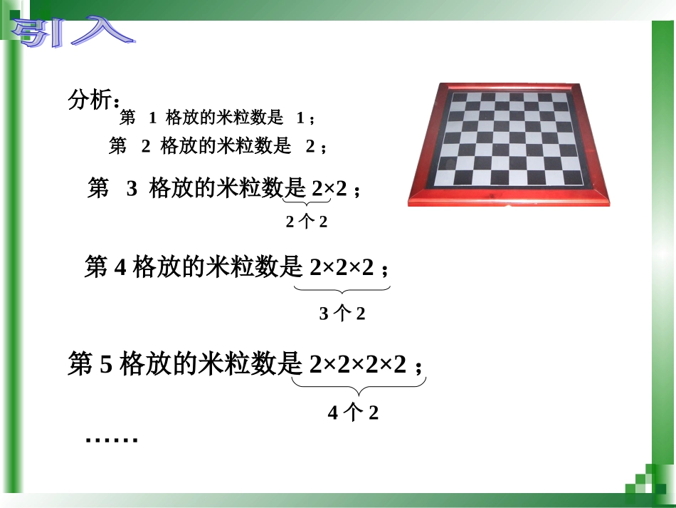 有理指数（一）_第3页