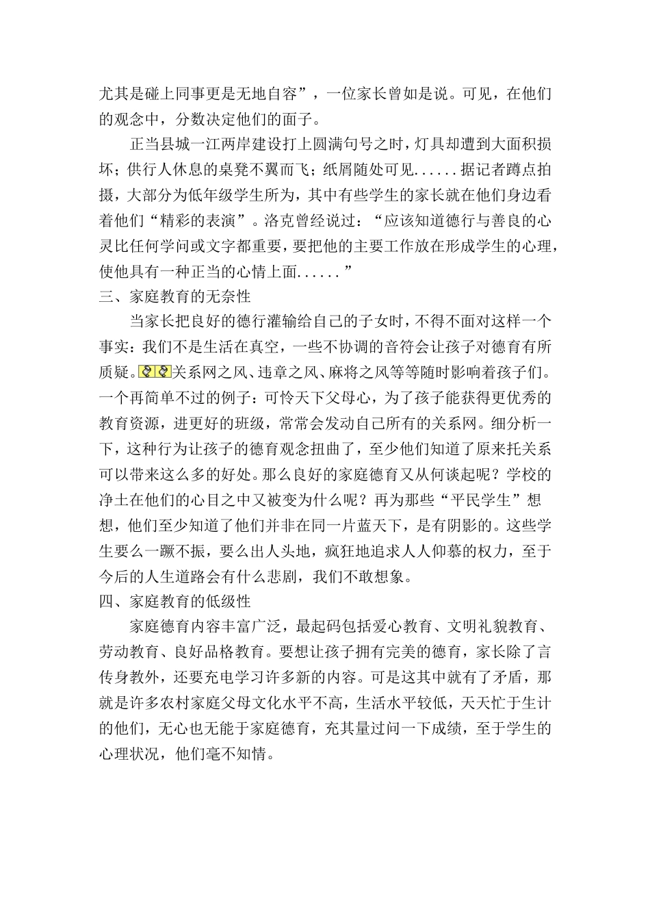 家庭德育任重道远_第2页