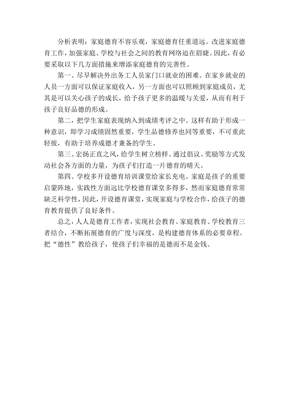 家庭德育任重道远_第3页