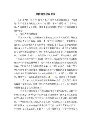 家庭德育任重道远