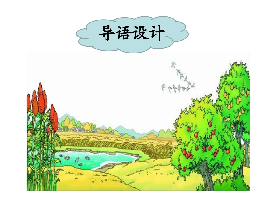 新秋天的图画_第2页