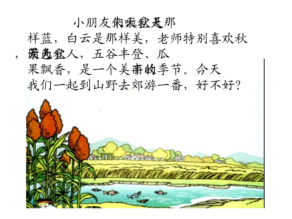 新秋天的图画_第3页