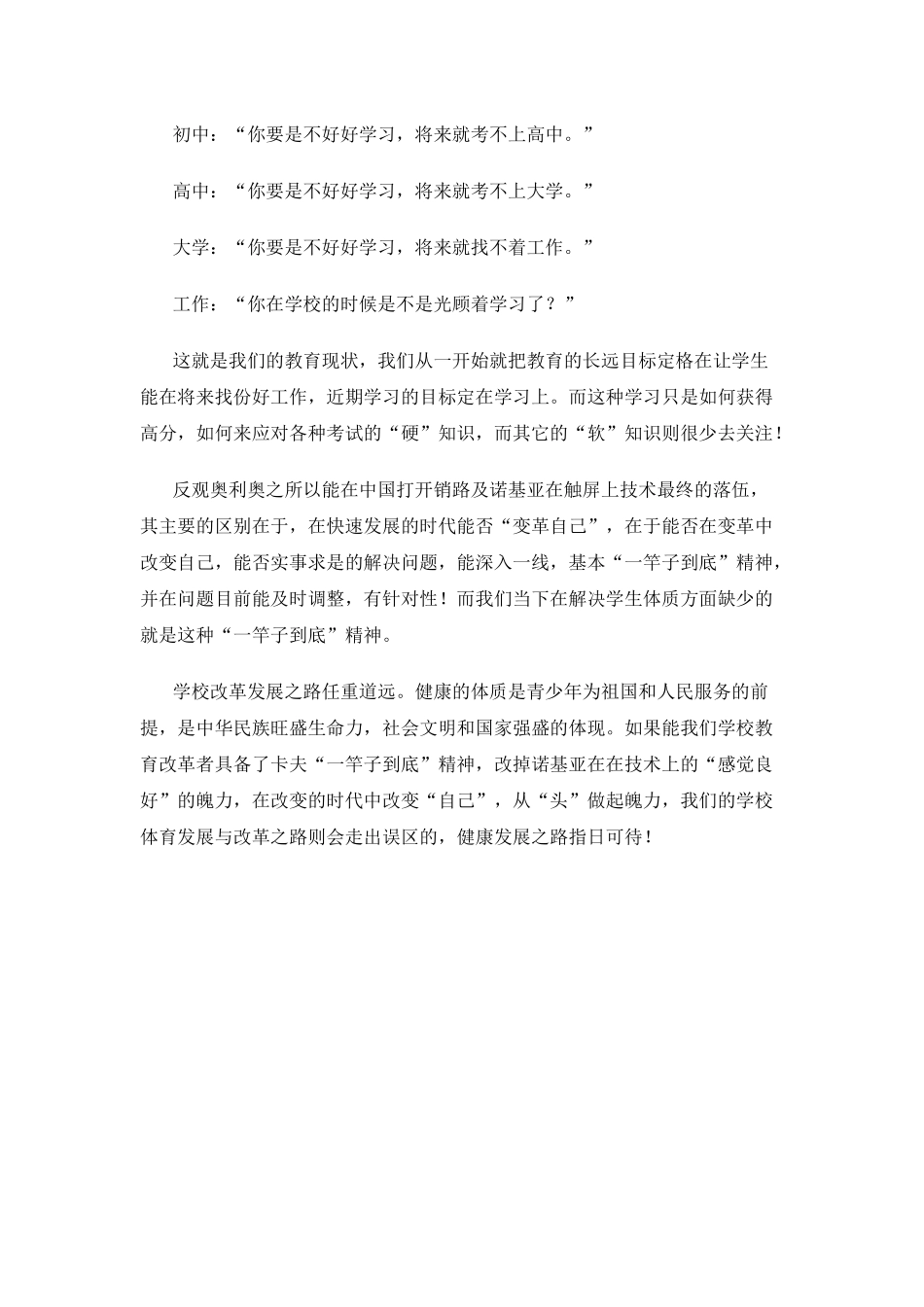 学校体育教学改革需要“一竿子到底”_第3页