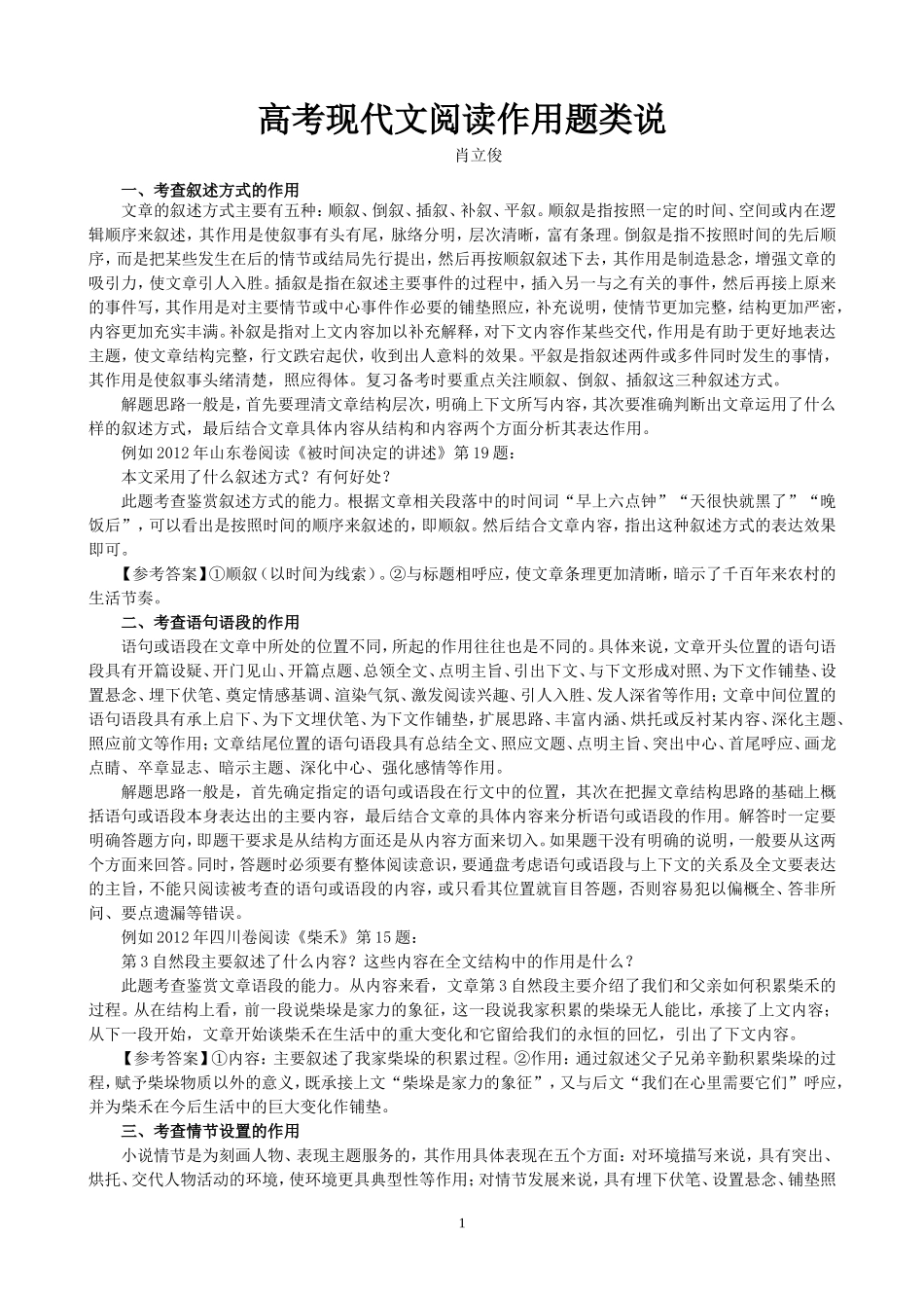 高考现代文阅读作用题类说_第1页