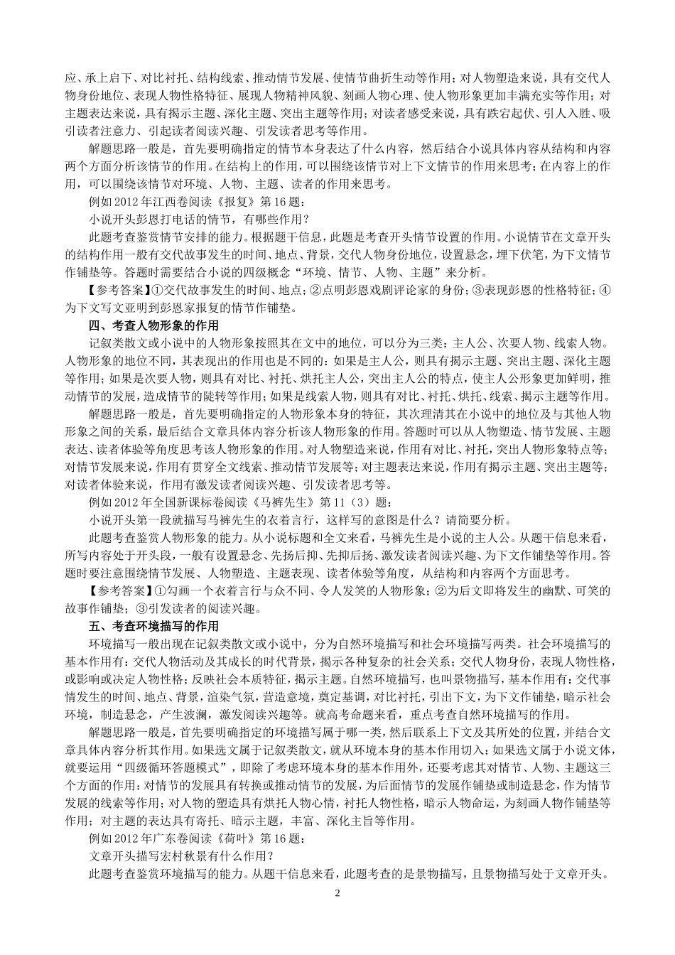 高考现代文阅读作用题类说_第2页