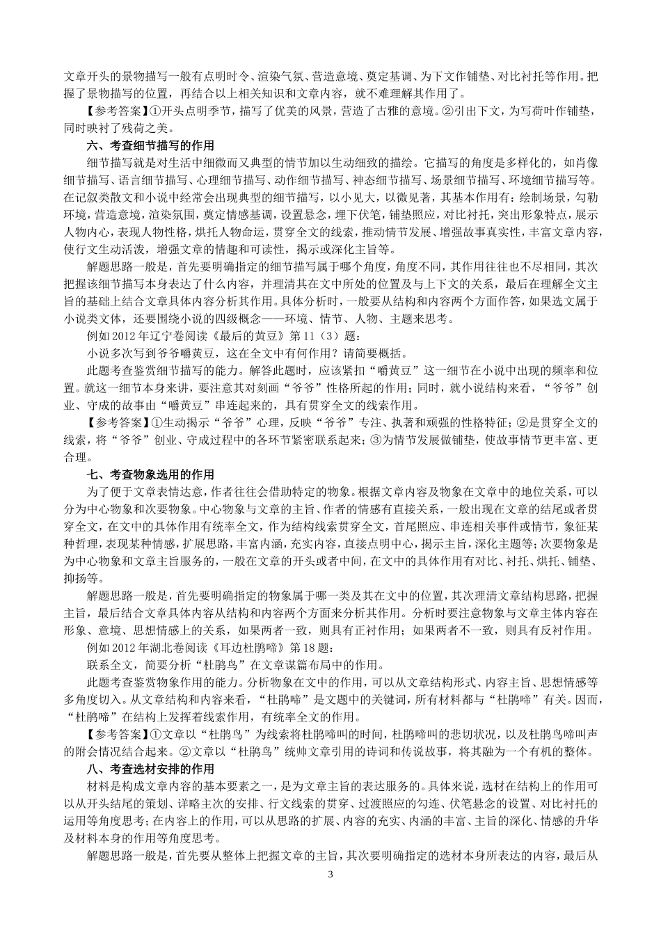 高考现代文阅读作用题类说_第3页
