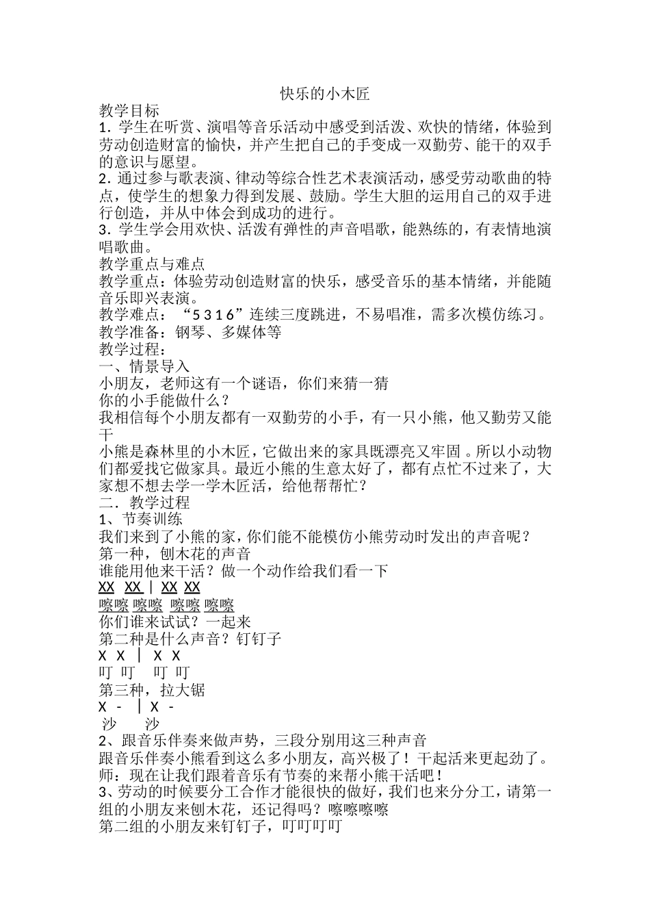 快乐的小木匠_第1页